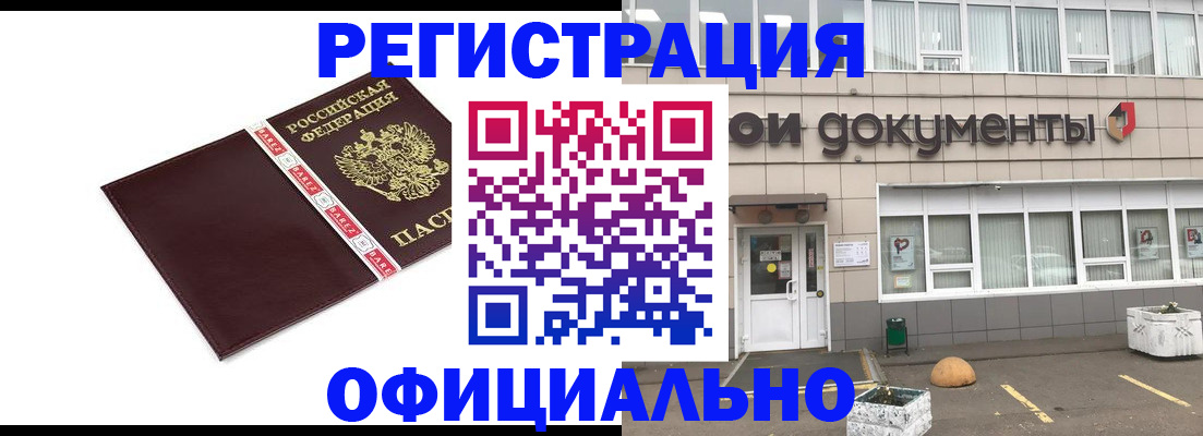 временная регистрация для всех в Советской Гавани