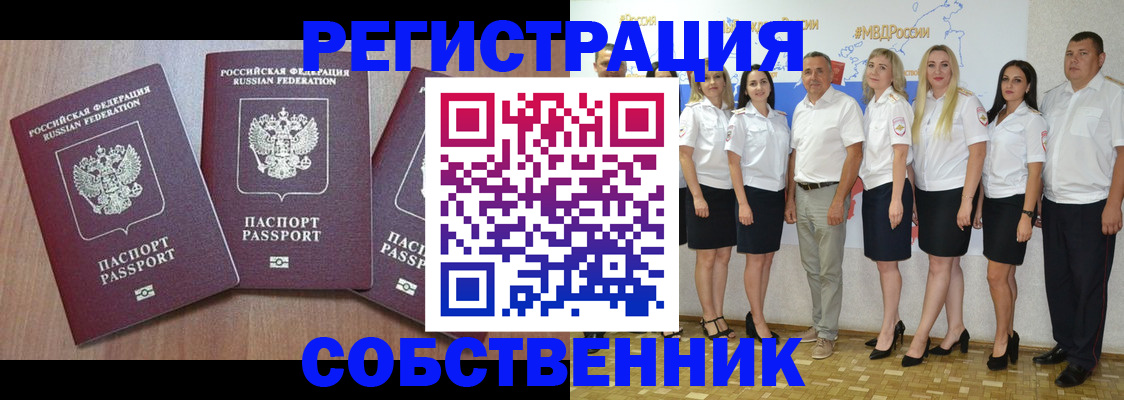 временная регистрация гарантия в Советской Гавани